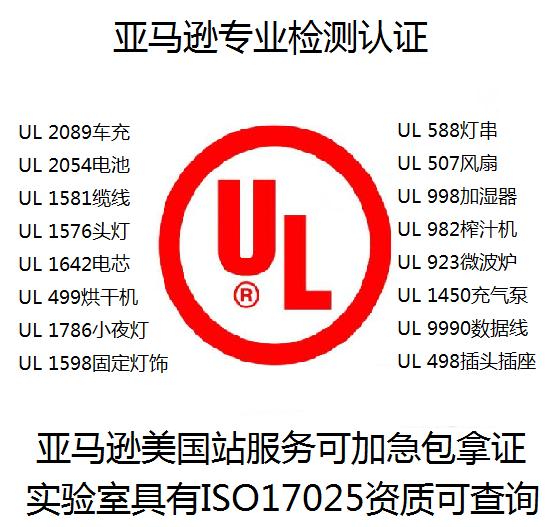 ul测试报告检测报告