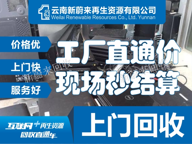 废电线回收电话 云南新蔚来再生资源回收供应 云南新蔚来再生资源回收供应