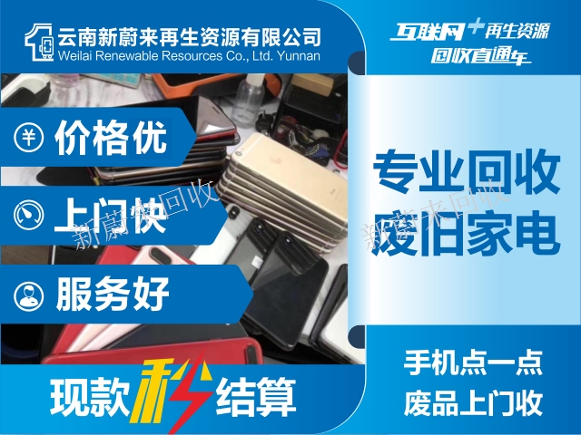 云南金属回收公司电话 云南新蔚来再生资源供应 云南新蔚来再生资源回收供应