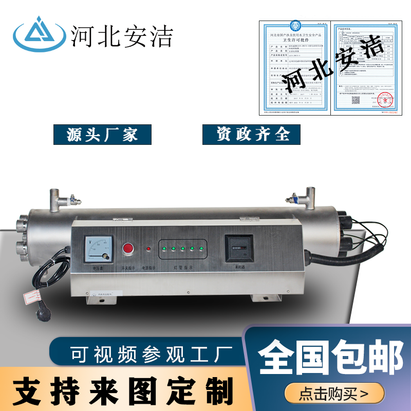 紫外線消毒器水處理設(shè)備管道式過流式污水凈水殺菌燈滅菌儀可定制