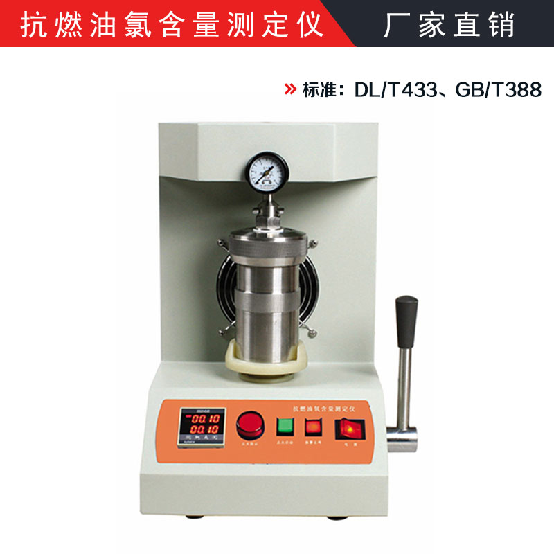氧彈法 貴陽抗燃油氯含量測定儀廠