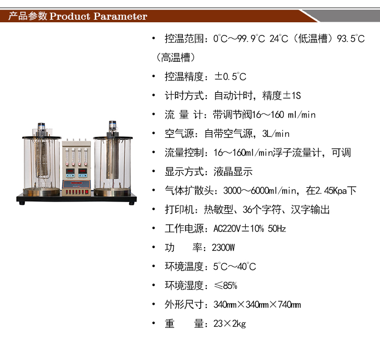 泡沫特性测定仪