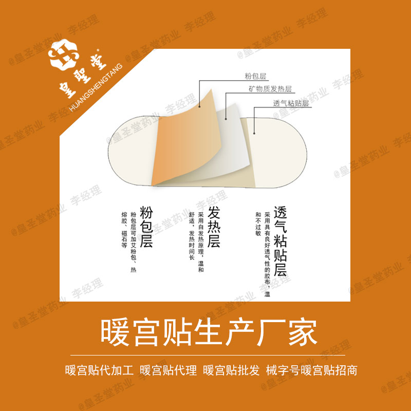 热敷调理暖宫贴 山东暖宫贴厂家 上海挂网暖宫贴厂家