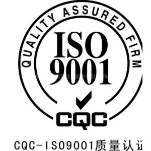 北京ISO9001咨询公司