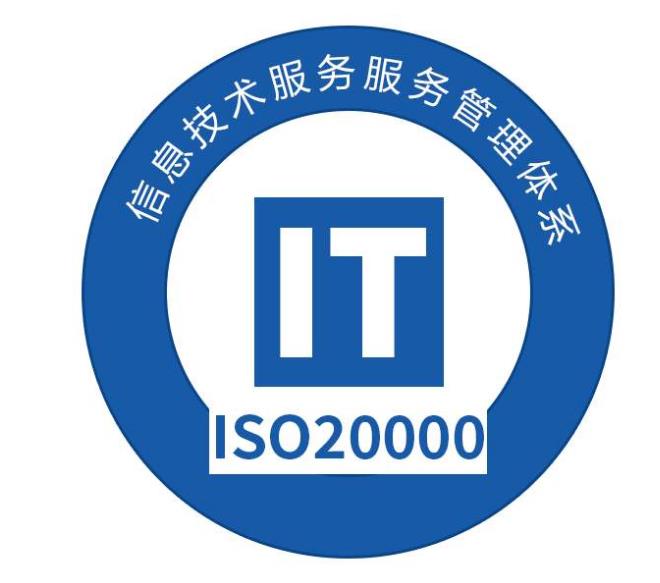 百色ISO20000认证