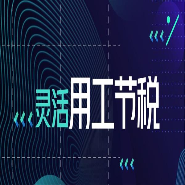 寧德靈活用工流程 一站式企業服務