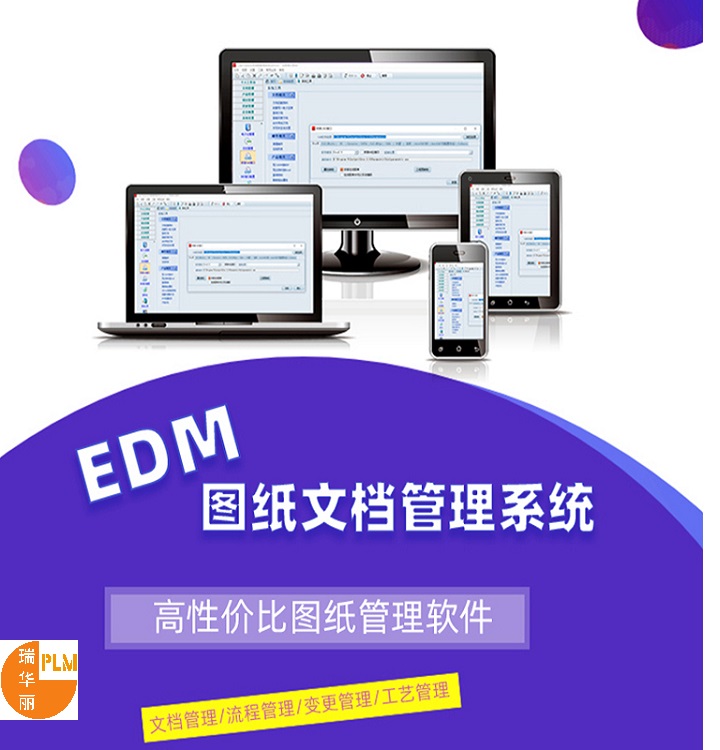 深圳产品设计EDM数据管理