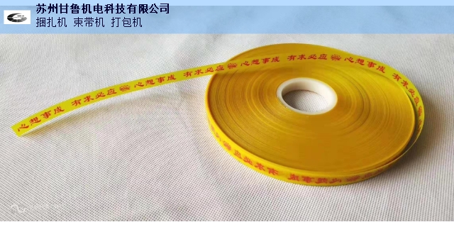 焦作包捆扎帶 蘇州甘魯機(jī)電供應(yīng)