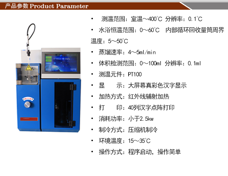 蒸馏测定仪