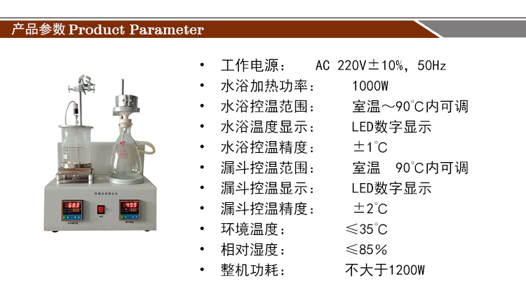 石油产品机械杂质测定仪