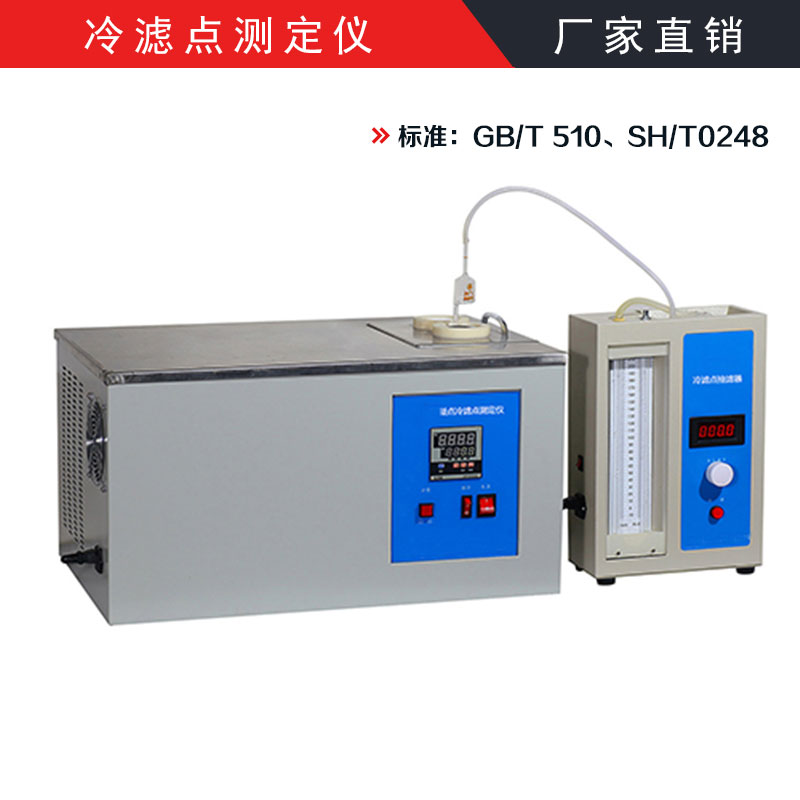 石油冷濾點測定儀 SH/T 0248