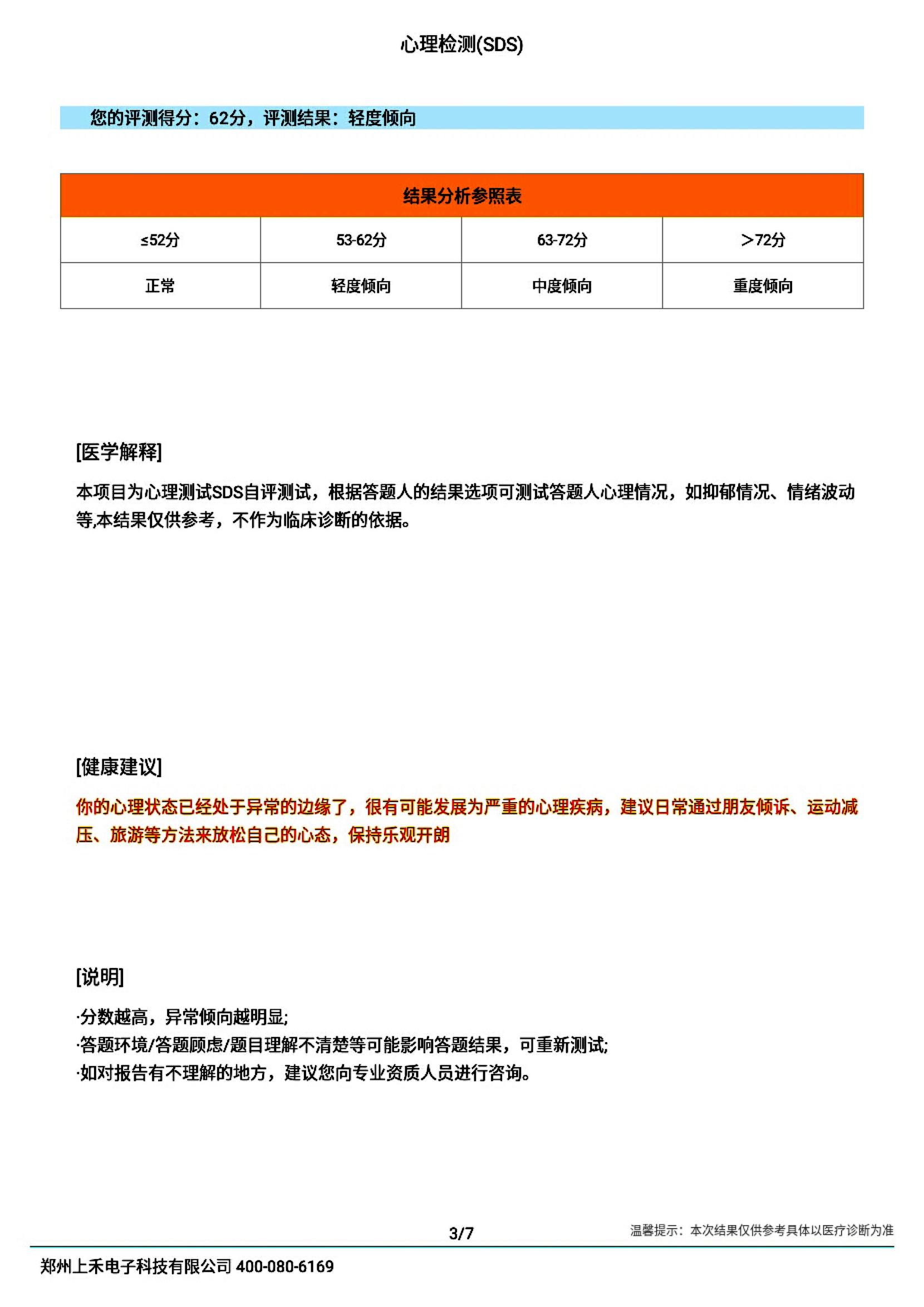 上禾電子 北京微信上禾SH-N15智能體檢一體機定制