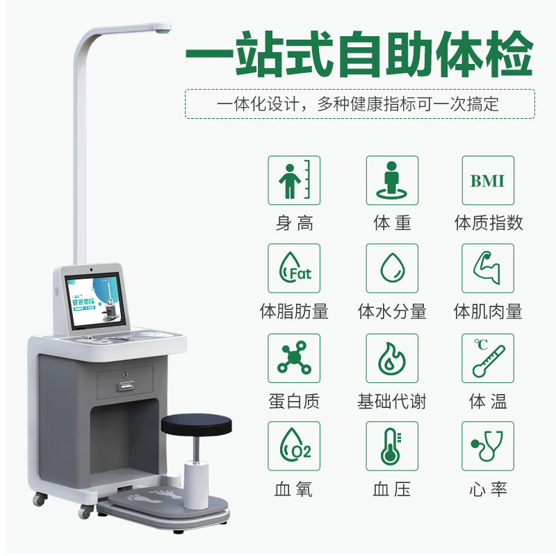 上禾 全自动SH-N15健康车 体检一体机