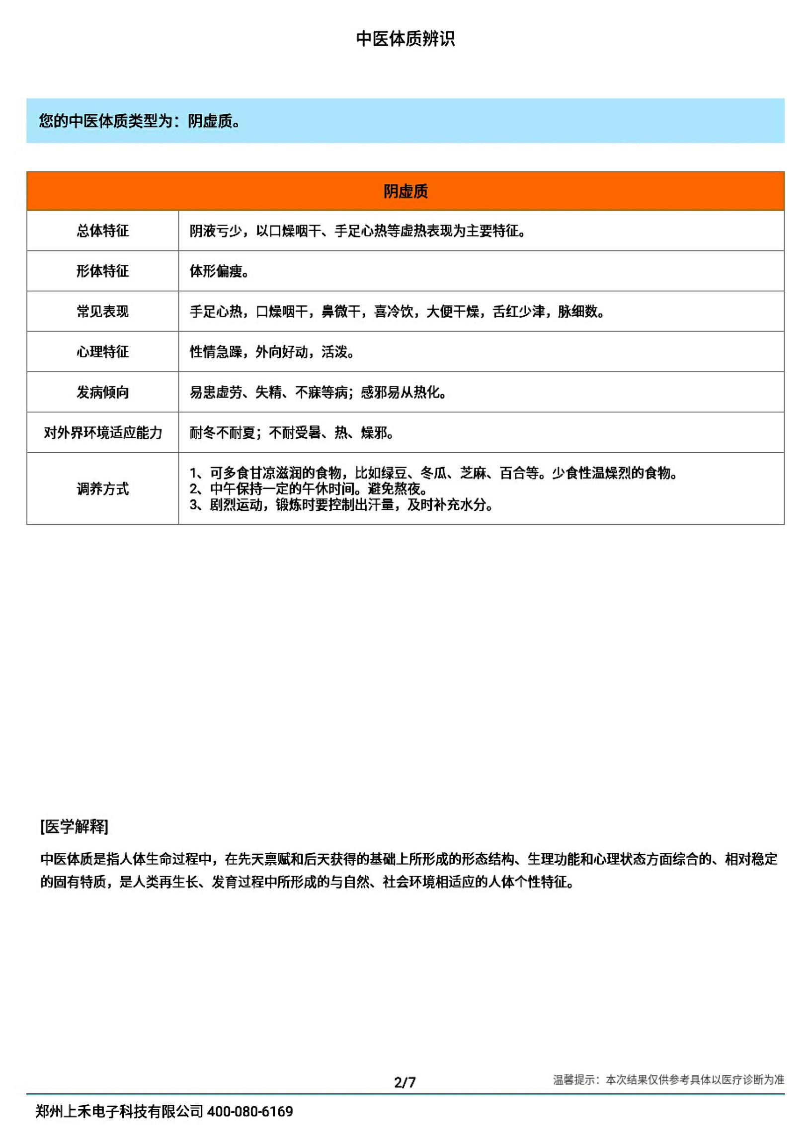 上禾 一体式SH-N15医院 健康一体机