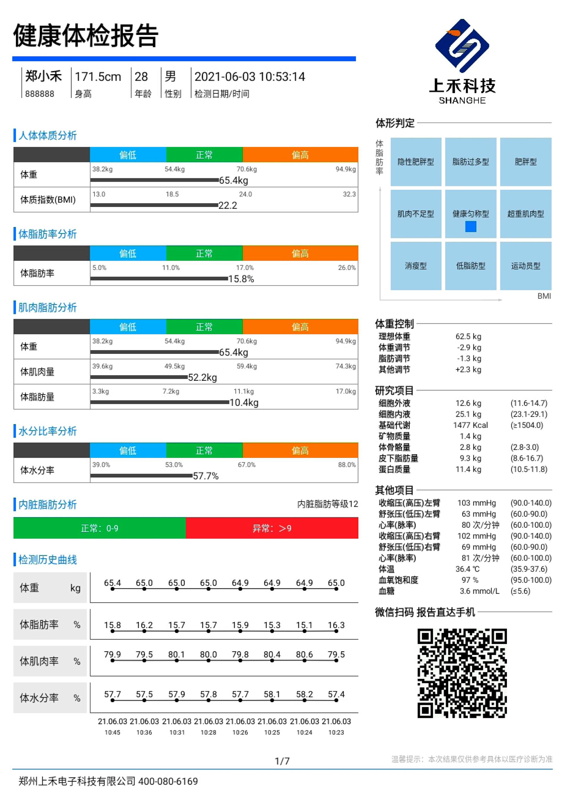上禾電子 蘇州兒童上禾SH-N15智能體檢一體機代理