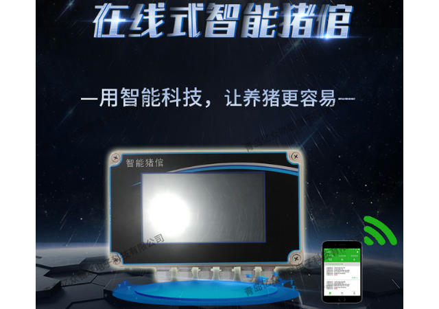 智慧養殖禽畜監測器生產廠家 真誠推薦 青島億眾物聯供應