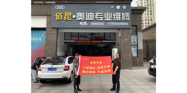 內蒙古汽車用品加盟代理商 創新服務 浙江安馳車服網絡科技供應
