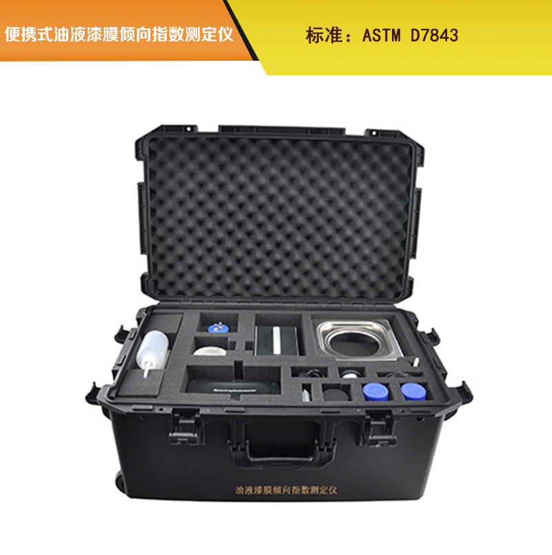 漆膜傾向測定儀 油品檢測儀器