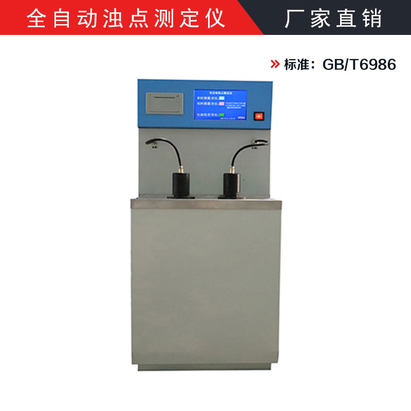 鄭州傾點凝點濁點測定器 油品檢測儀