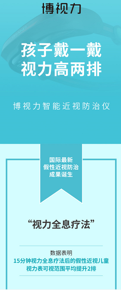 博視力防近視*-博視力護眼儀