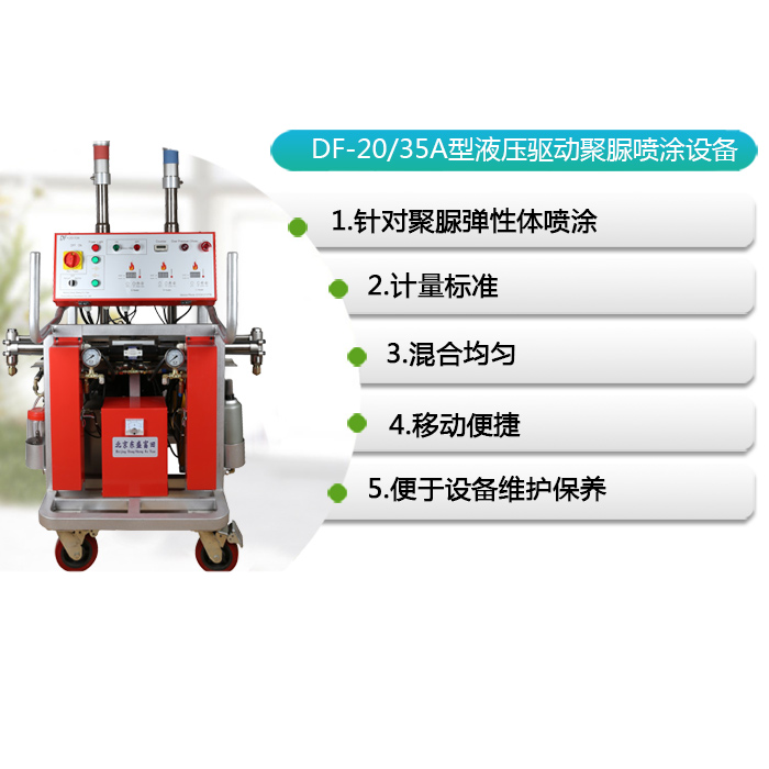 聚脲液壓噴涂機廠家-南京聚脲噴涂機-宏源防水保溫材料