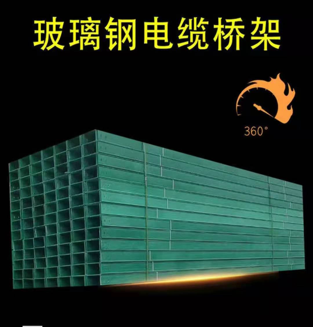 天水玻璃鋼橋架電話 玻璃鋼電纜橋架