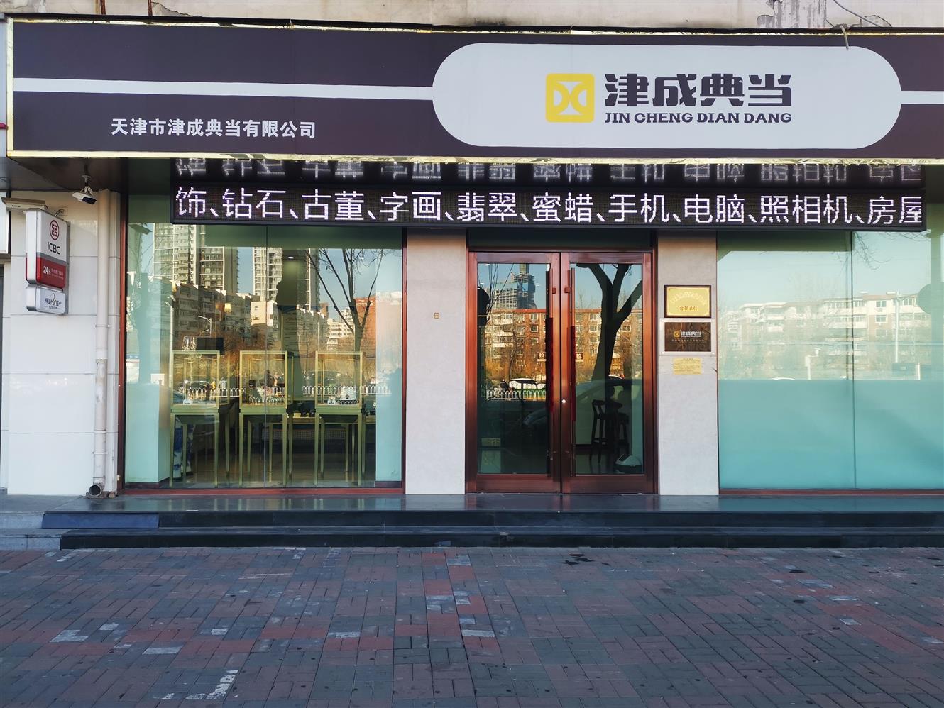 天津河西區(qū)房子抵押聯(lián)系方式 回收 安全保障