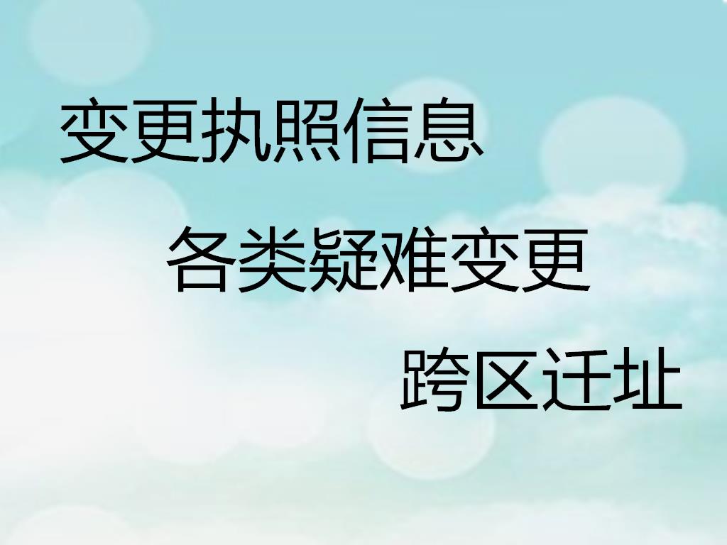 一般人公司遷址需要的資料