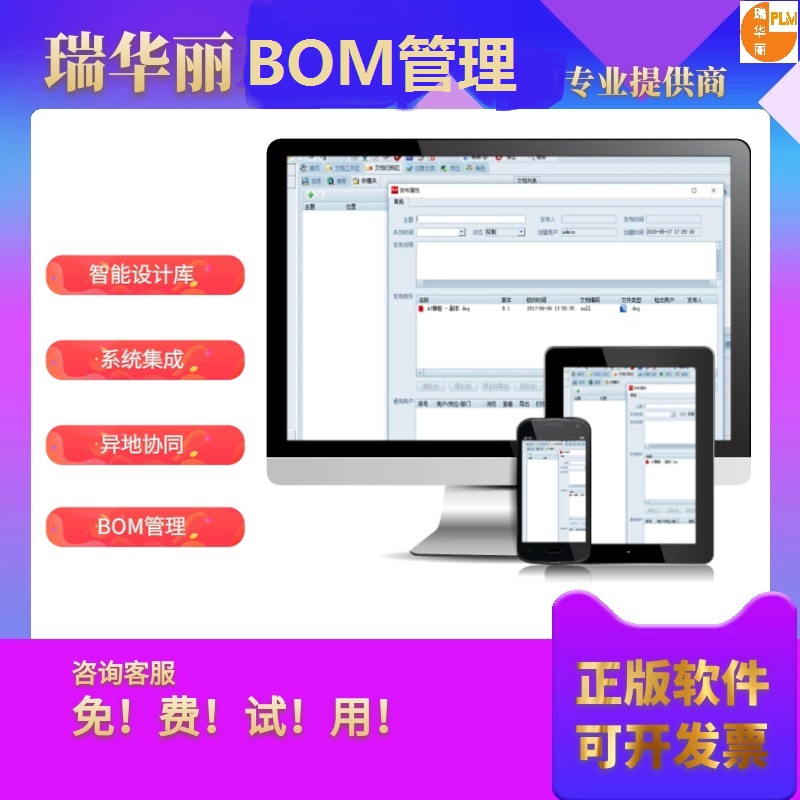 珠海非標設(shè)計BOM管理數(shù)據(jù)對接 線上審批 界面簡單