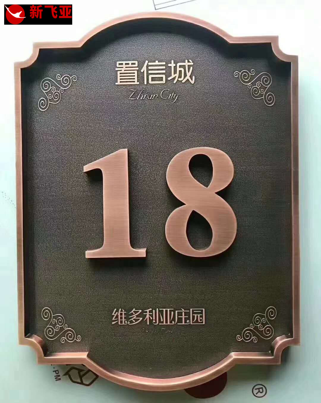 臺州單元樓號牌廠家