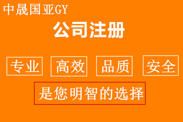 北京順義注冊有限公司