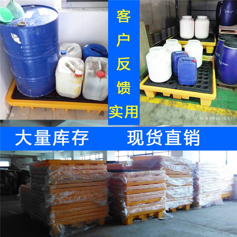 供应防渗漏托盘.化学品防泄漏托盘.塑料防漏油平台.防漏卡板