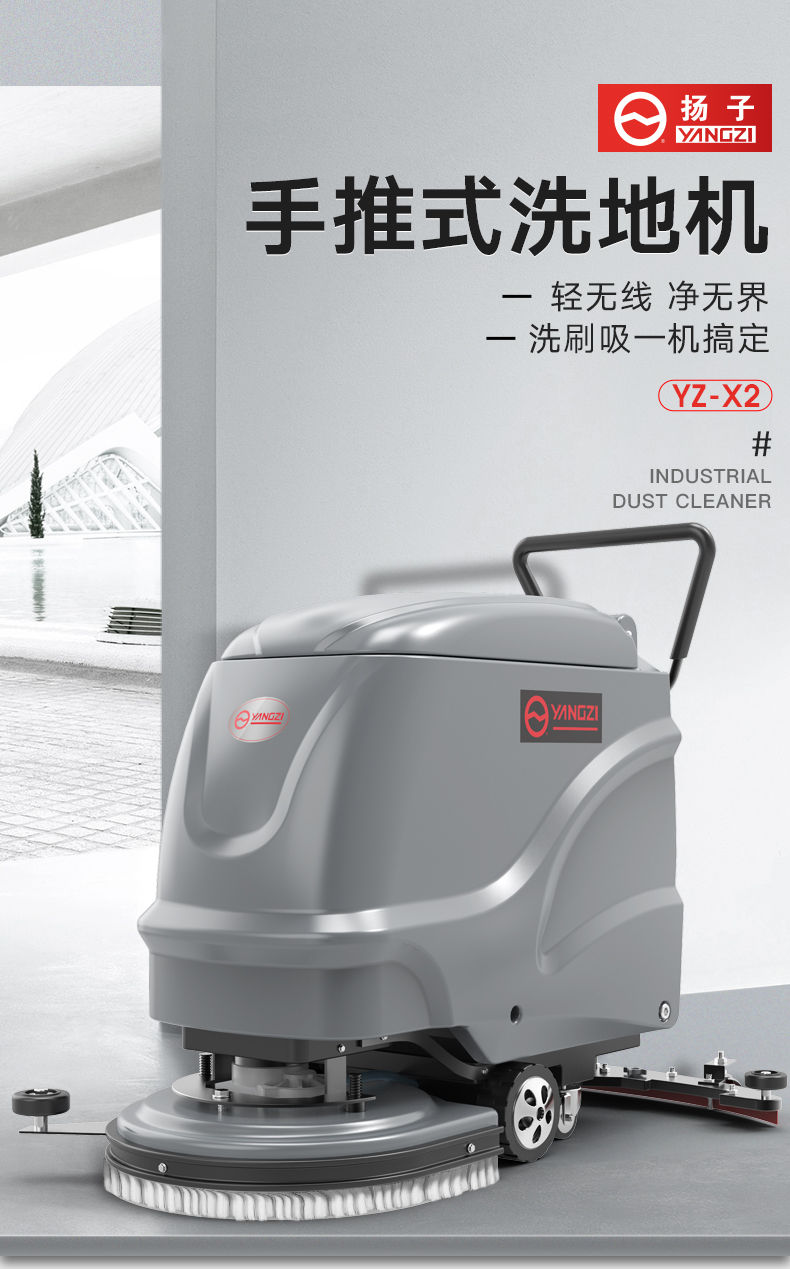 商場手推式洗地機 物業酒店福建揚子X2 