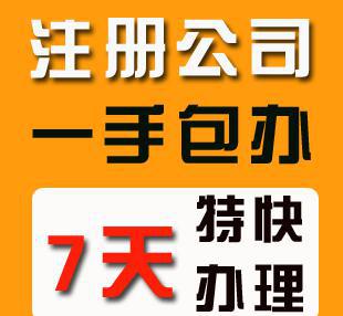 天津市津南区生产型企业注册