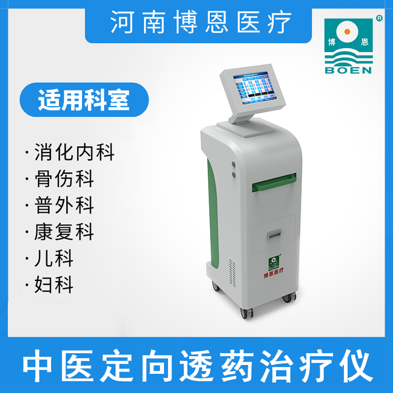 智能數(shù)碼多功能治療儀 中醫(yī)定向透藥治療儀功能及作用