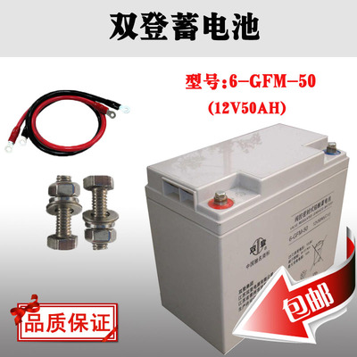 雙登蓄電池12v  6-GFM-50青海代理商