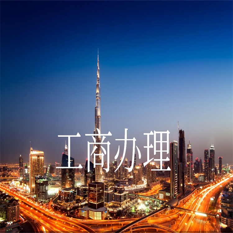 美國公司注冊辦理流程有那些
