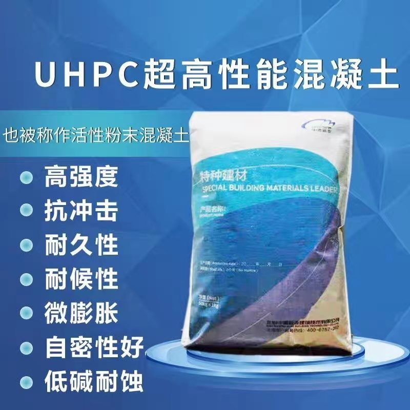 重庆UHPC**高性能混凝土厂家