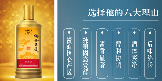 榆林傳統(tǒng)釀酒工藝接金王子醬香酒 北京山村偉業(yè)商貿(mào)供應