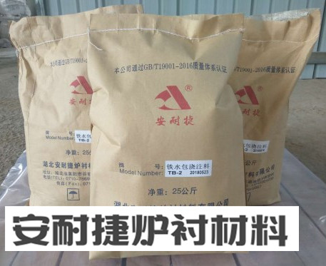 石家庄浇注料-安耐捷-浇注料批发