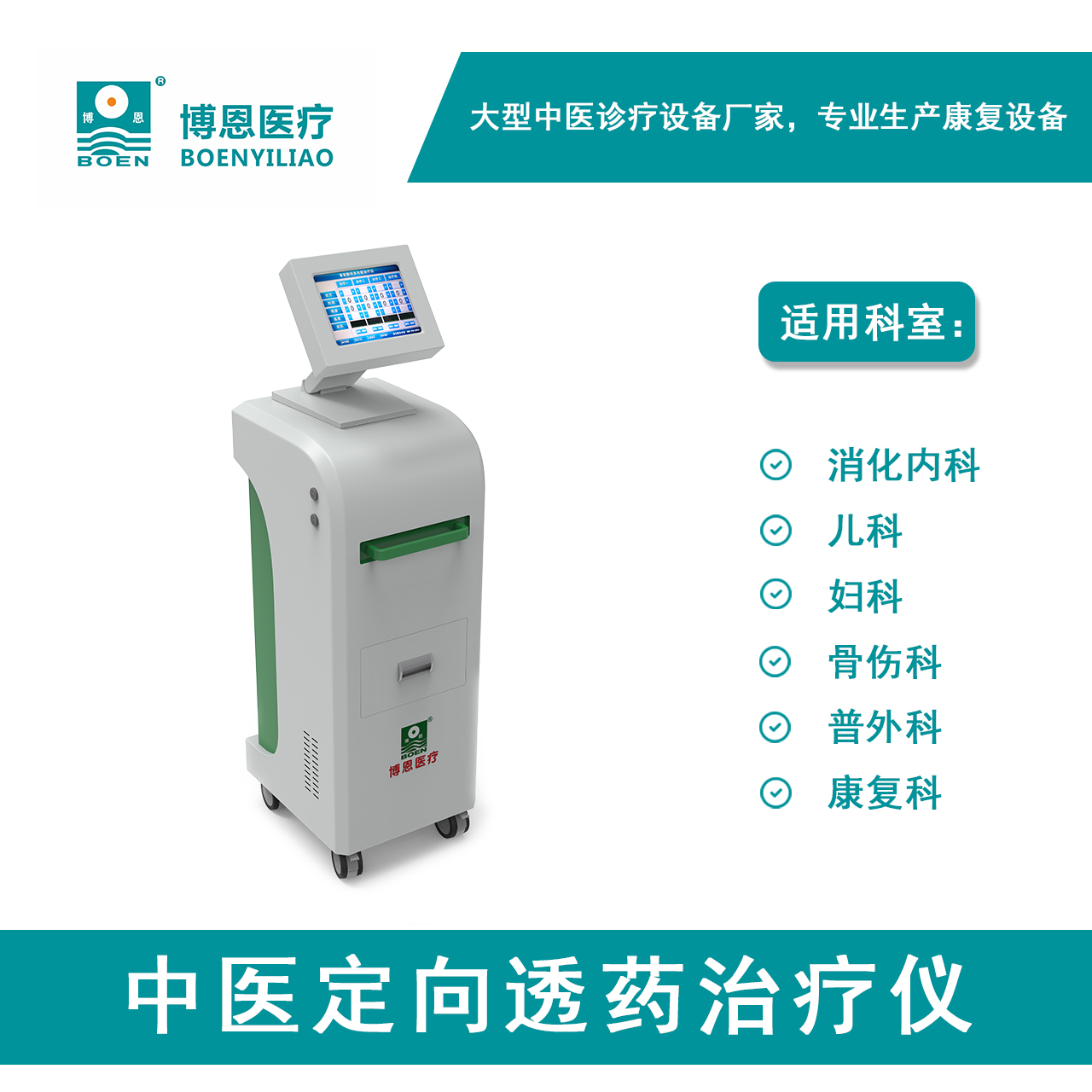 智能數(shù)碼多功能治療儀 BE-3000臺(tái)式透藥治療儀