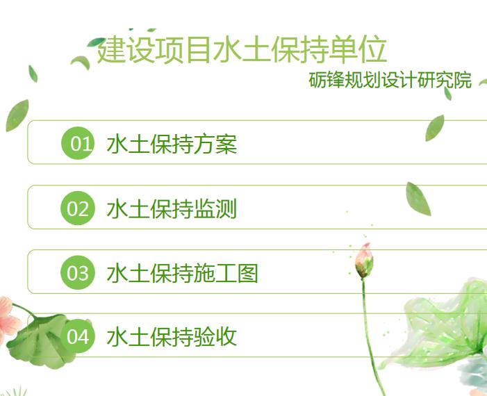 水土保持設施 水保驗收 編制標準