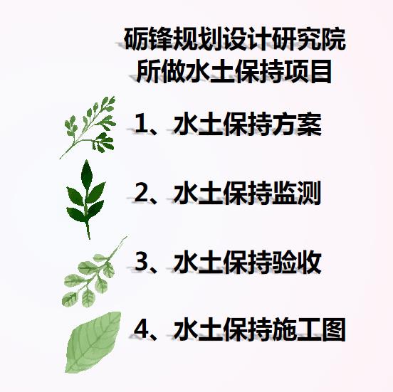 水土保持驗收規范 水保驗收 編制費用