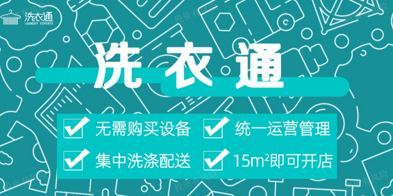 臺州創業洗衣通 來電咨詢 洗衣通供應
