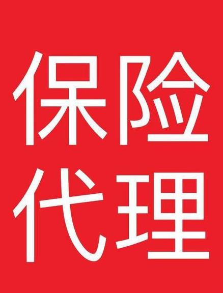 区域保险代理公司转让平台