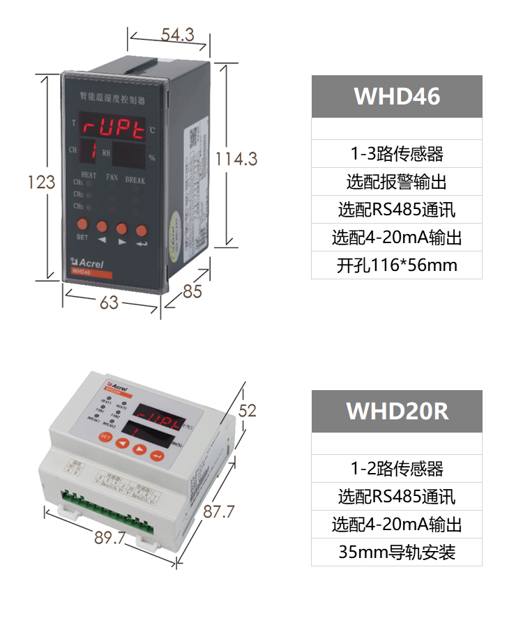 数显温湿度控制器