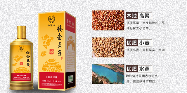 四平53度接金王子酒推薦貨源 北京山村偉業商貿供應