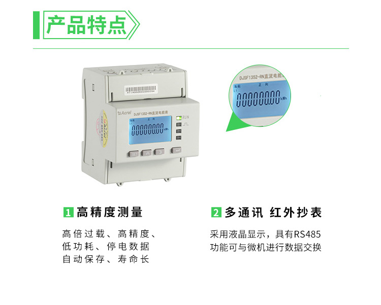 直流屏用直流电能表