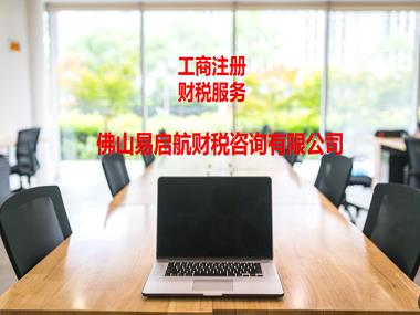 南海里水注册一个微小公司