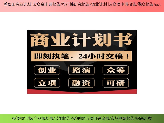 向公司申请资金报告 申报书申请书 编制公司